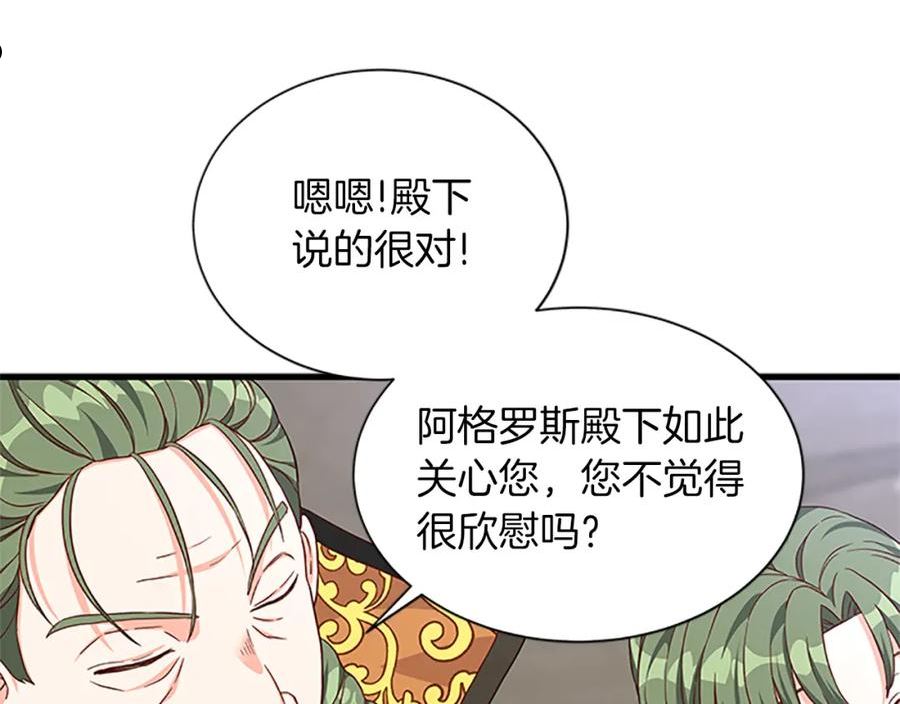 女伯爵的结婚请求漫画全集漫画,第106话 统治者的要求67图