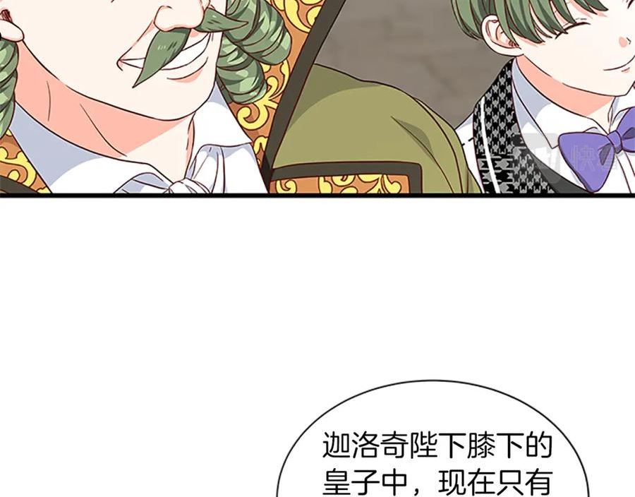 女伯爵的结婚请求漫画全集漫画,第106话 统治者的要求68图