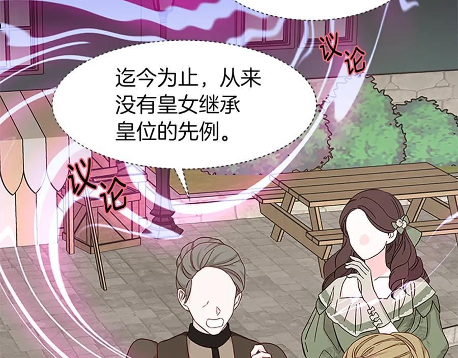 女伯爵的结婚请求漫画全集漫画,第106话 统治者的要求71图