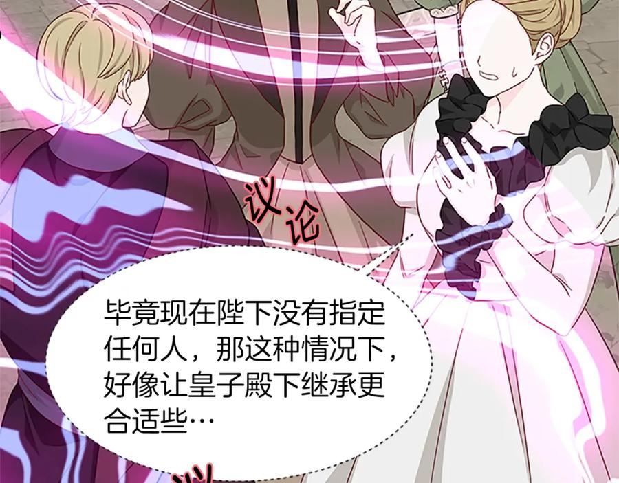 女伯爵的结婚请求漫画全集漫画,第106话 统治者的要求72图