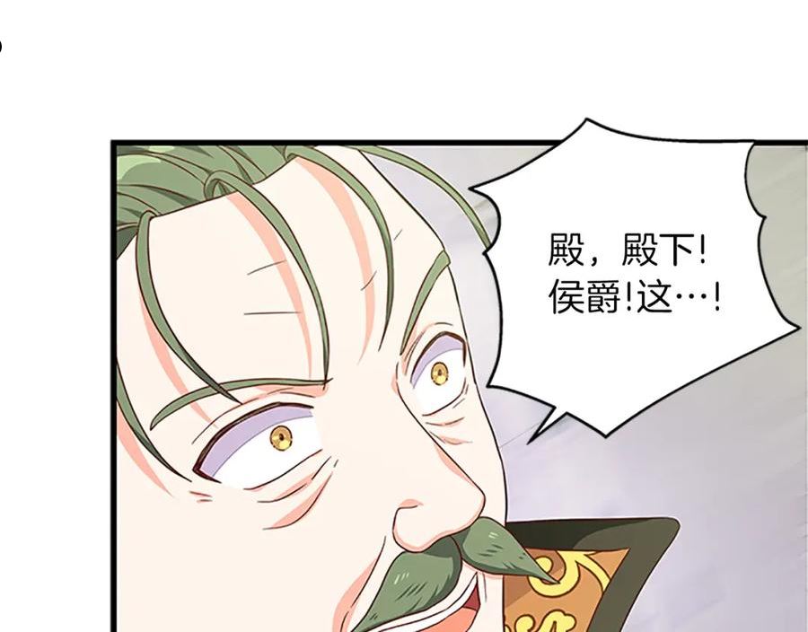 女伯爵的结婚请求漫画全集漫画,第106话 统治者的要求87图