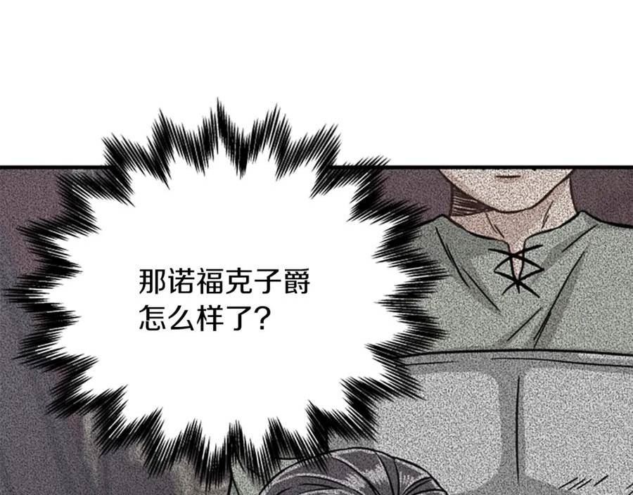 女伯爵的结婚请求漫画第8话漫画,第117话 谈判132图