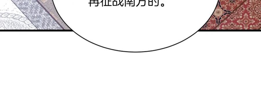 女伯爵的结婚请求漫画第8话漫画,第117话 谈判88图