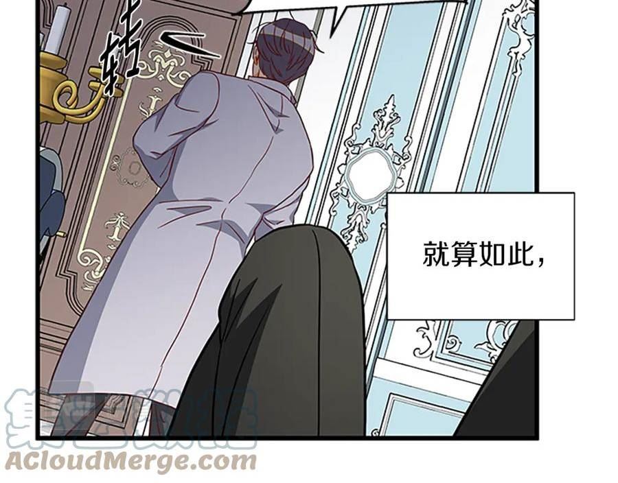 女伯爵的结婚请求漫画,第118话 打算独立109图