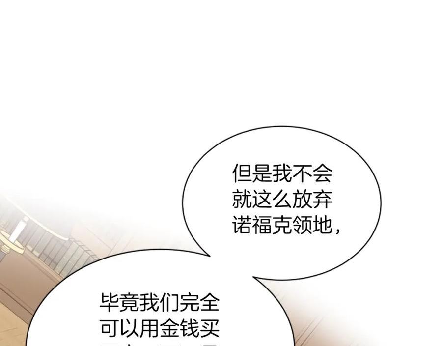 女伯爵的结婚请求漫画,第118话 打算独立11图