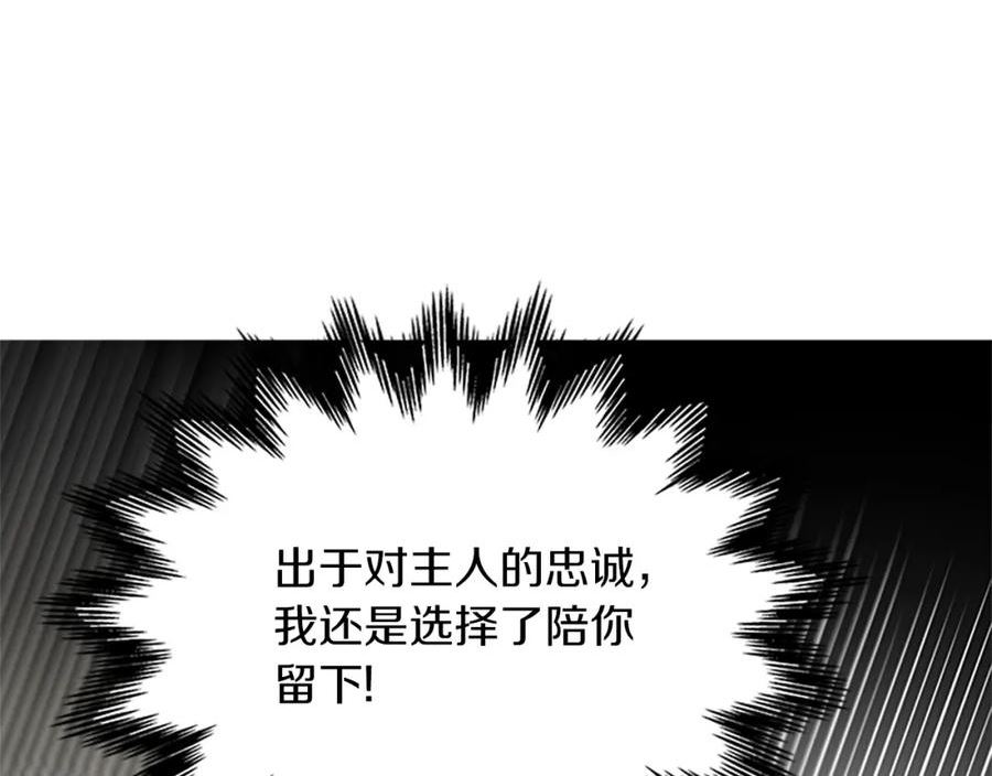 女伯爵的结婚请求漫画,第118话 打算独立111图