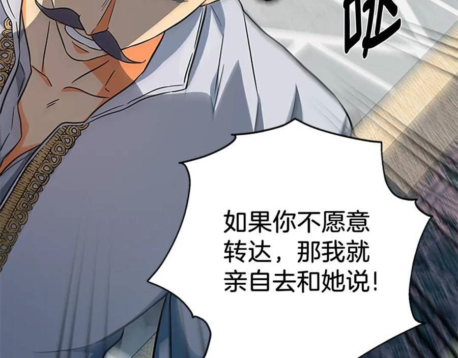 女伯爵的结婚请求漫画,第118话 打算独立114图