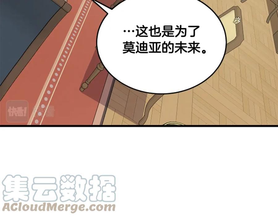 女伯爵的结婚请求漫画,第118话 打算独立13图