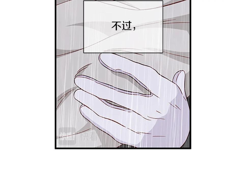 女伯爵的结婚请求漫画,第118话 打算独立135图