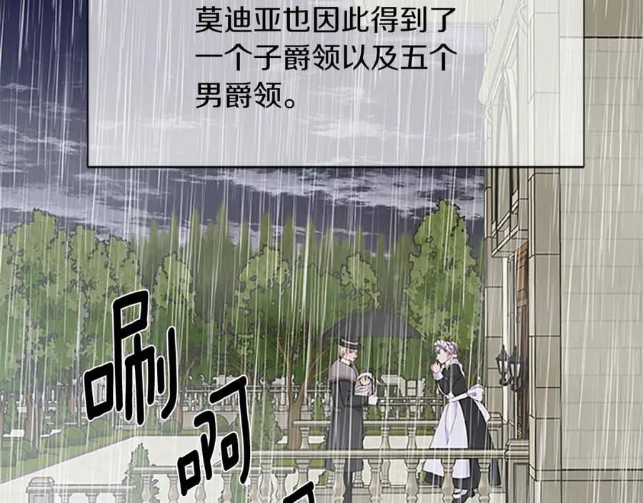 女伯爵的结婚请求漫画,第118话 打算独立138图