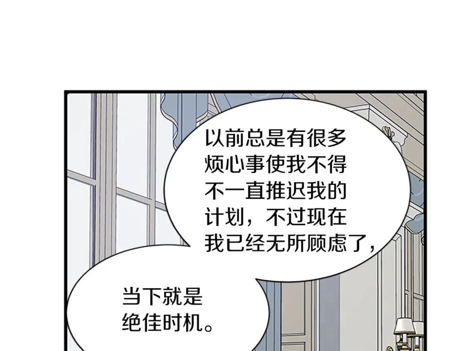 女伯爵的结婚请求漫画,第118话 打算独立143图