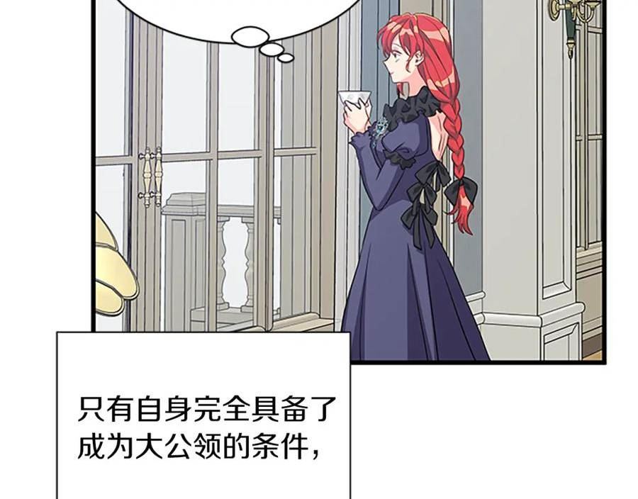 女伯爵的结婚请求漫画,第118话 打算独立144图