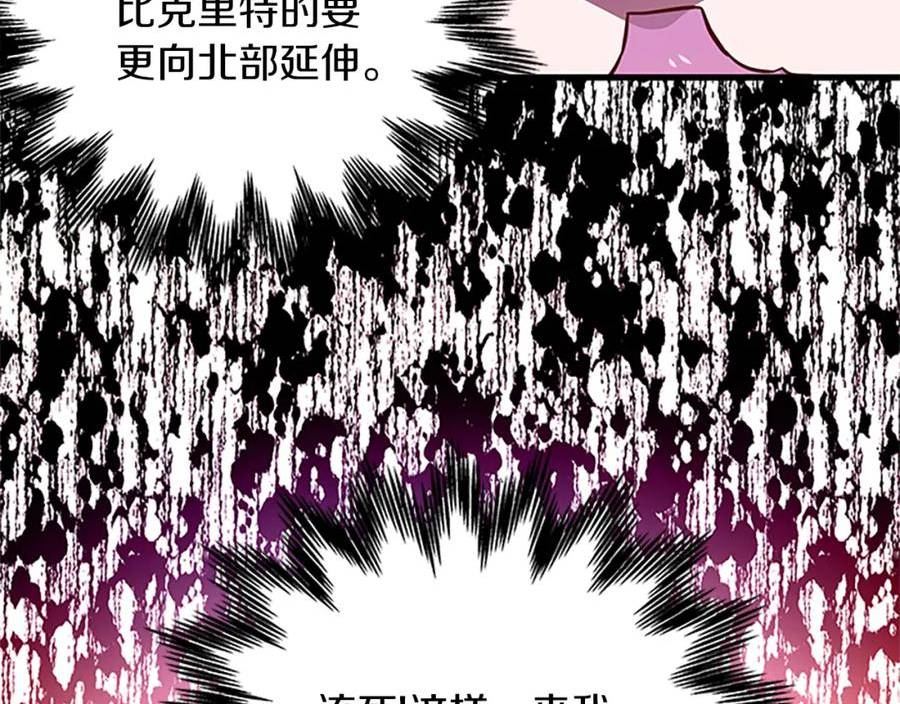 女伯爵的结婚请求漫画,第118话 打算独立162图