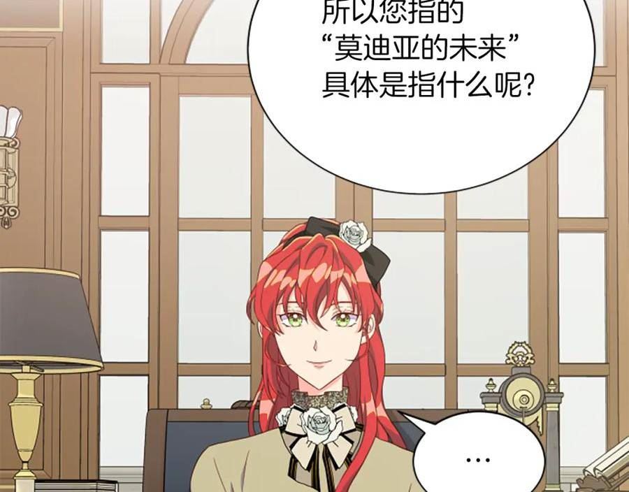 女伯爵的结婚请求漫画,第118话 打算独立18图