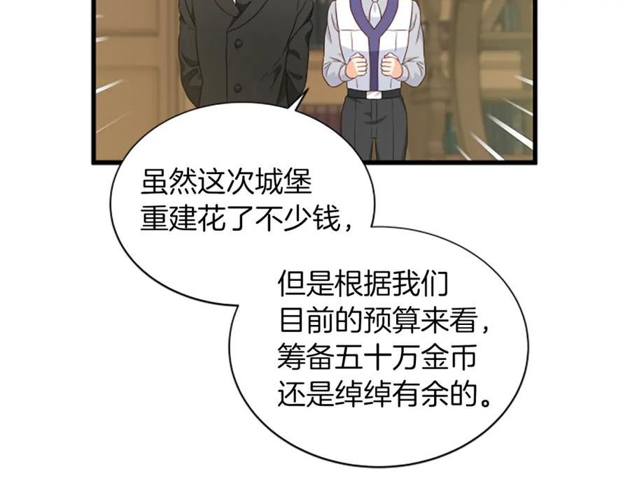 女伯爵的结婚请求漫画,第118话 打算独立2图