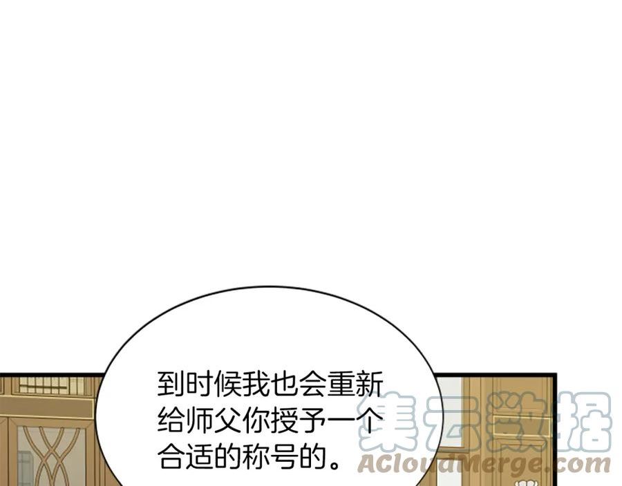 女伯爵的结婚请求漫画,第118话 打算独立37图