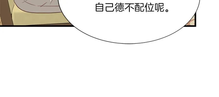 女伯爵的结婚请求漫画,第118话 打算独立39图