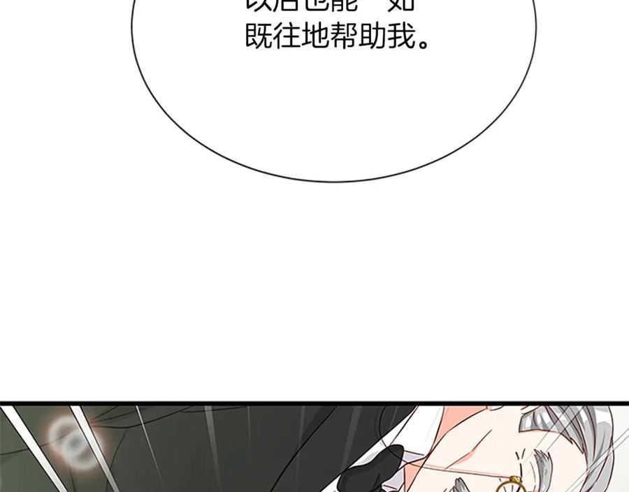 女伯爵的结婚请求漫画,第118话 打算独立55图