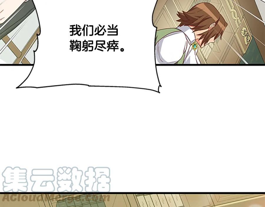 女伯爵的结婚请求漫画,第118话 打算独立57图