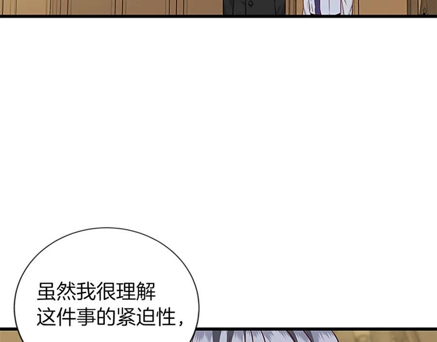 女伯爵的结婚请求漫画,第118话 打算独立62图