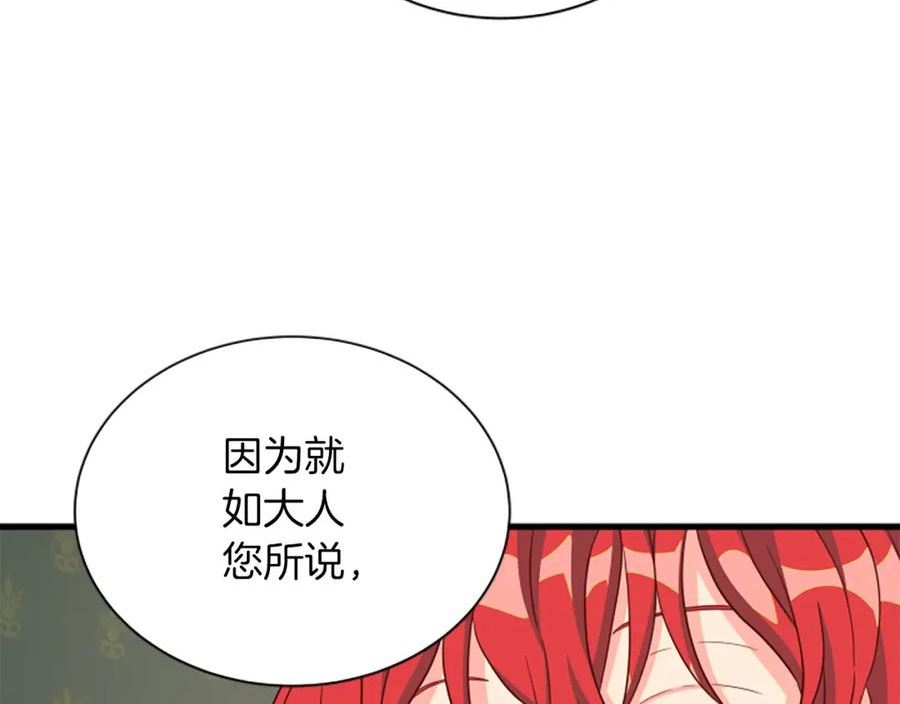 女伯爵的结婚请求漫画,第118话 打算独立8图