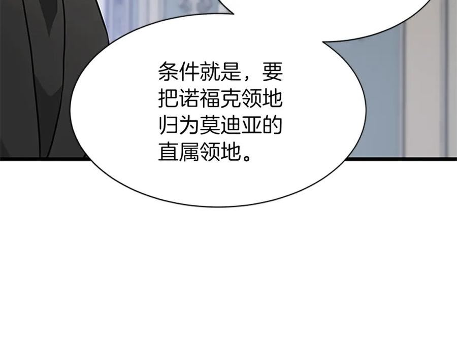 女伯爵的结婚请求漫画,第118话 打算独立86图