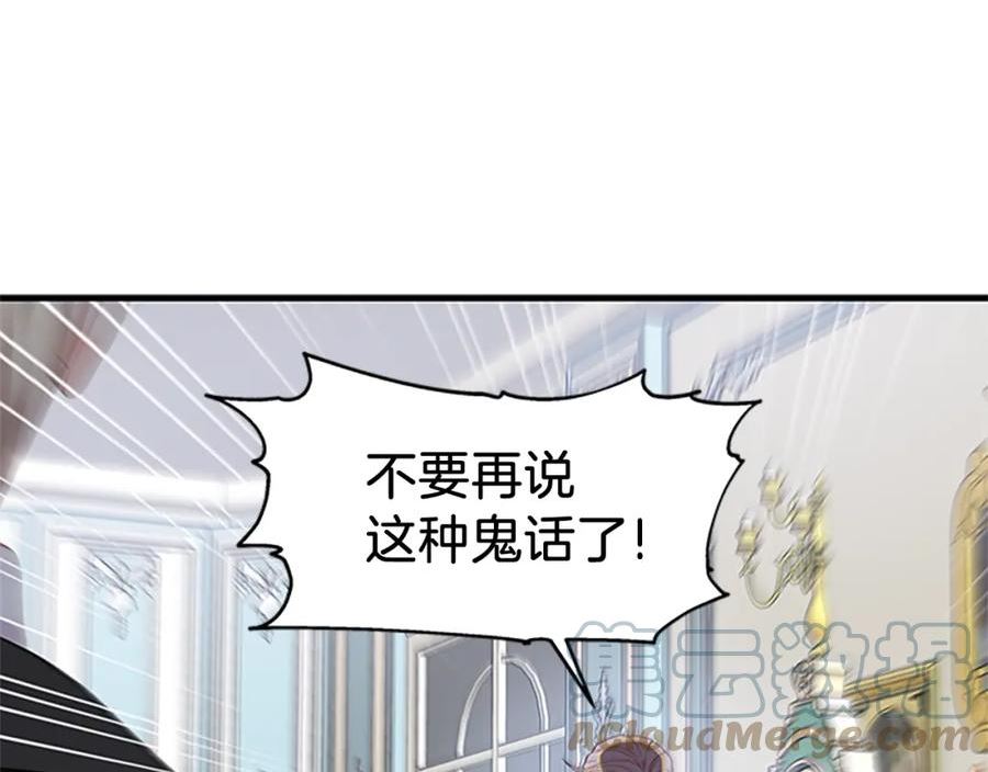 女伯爵的结婚请求漫画,第118话 打算独立89图