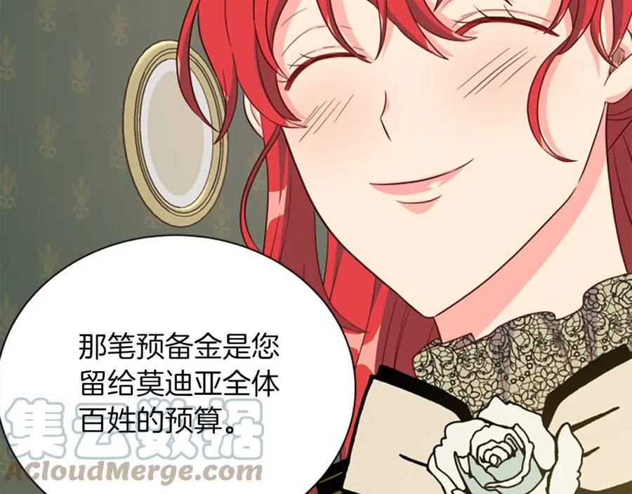 女伯爵的结婚请求漫画,第118话 打算独立9图