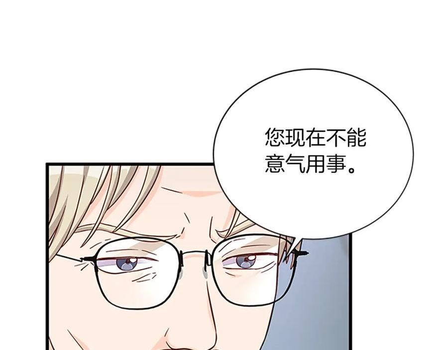 女伯爵的结婚请求漫画,第118话 打算独立92图