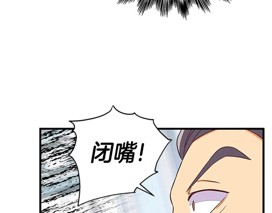 女伯爵的结婚请求漫画,第118话 打算独立94图