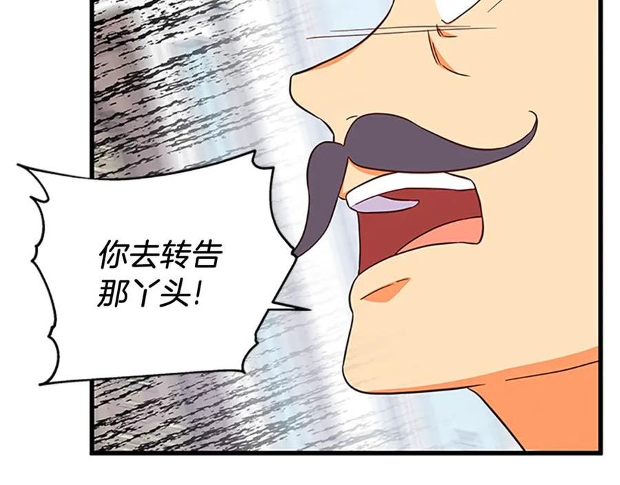 女伯爵的结婚请求漫画,第118话 打算独立95图