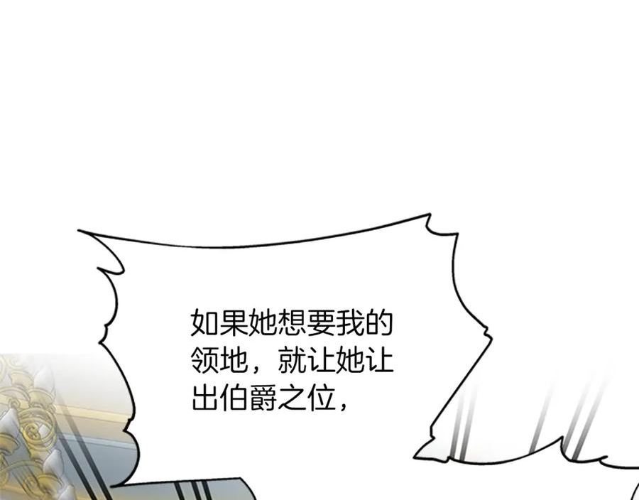 女伯爵的结婚请求漫画,第118话 打算独立96图