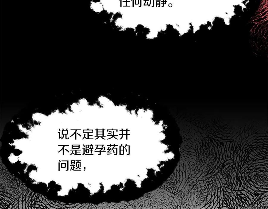 女伯爵的结婚请求漫画第8话漫画,第119话 有宝宝了？150图