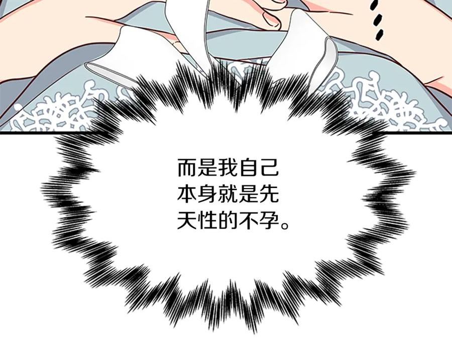 女伯爵的结婚请求漫画第8话漫画,第119话 有宝宝了？152图