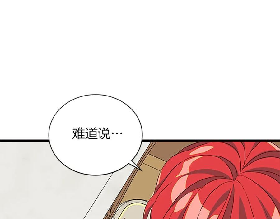 女伯爵的结婚请求漫画第8话漫画,第119话 有宝宝了？43图