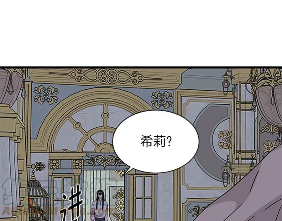 女伯爵的结婚请求漫画第8话漫画,第119话 有宝宝了？77图