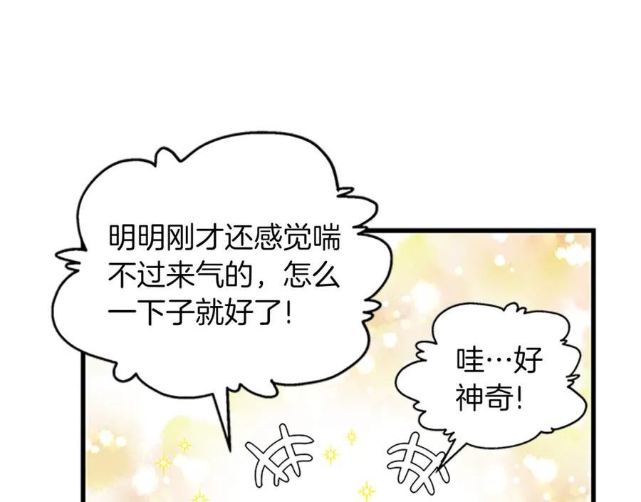 女伯爵的结婚请求漫画101漫画,第120话 小看它了112图