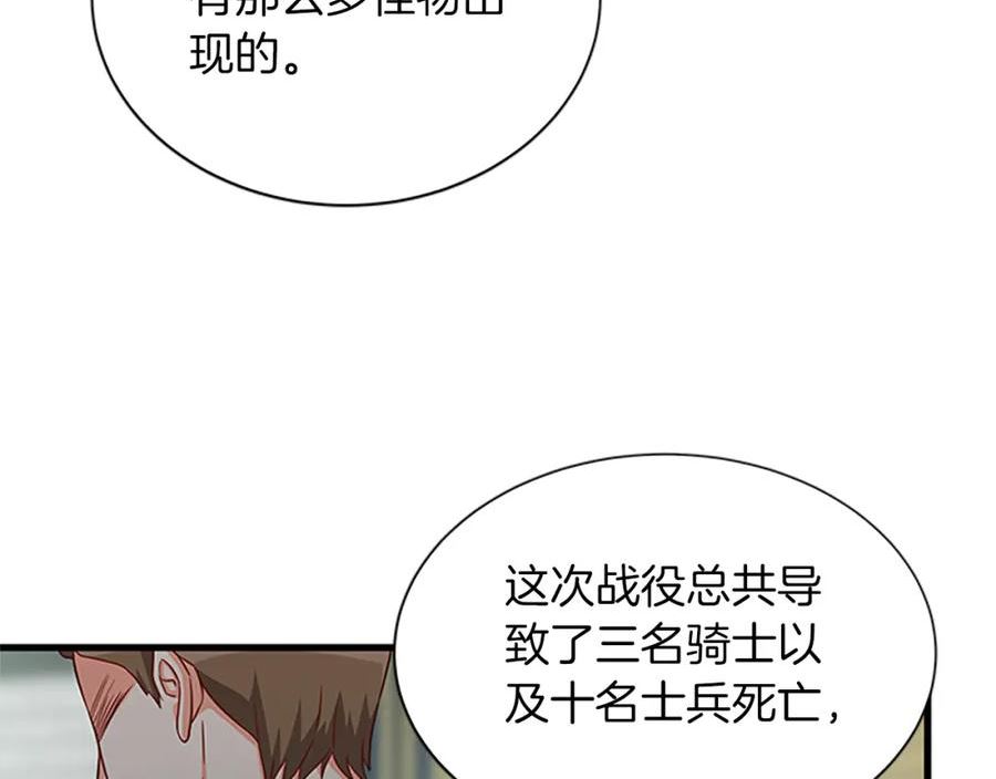 女伯爵的结婚请求漫画101漫画,第120话 小看它了46图