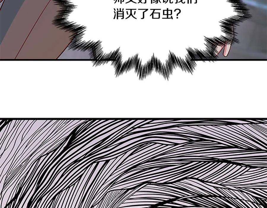 女伯爵的结婚请求漫画第8话漫画,第121话 忘了谁？118图