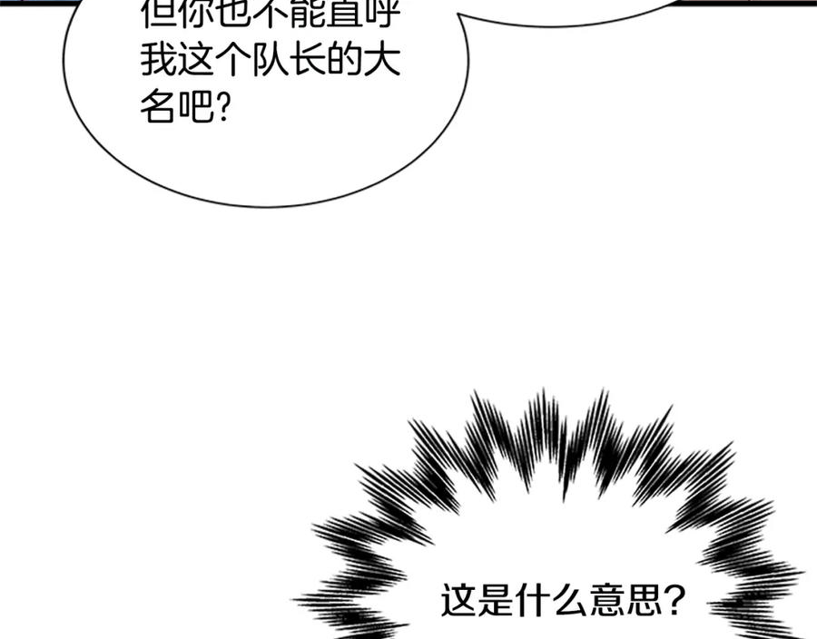 女伯爵的结婚请求漫画第8话漫画,第121话 忘了谁？72图