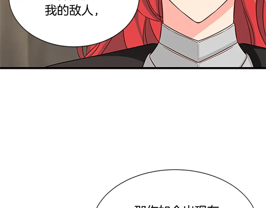 女伯爵的结婚请求漫画101漫画,第122话 陌生的未婚夫160图