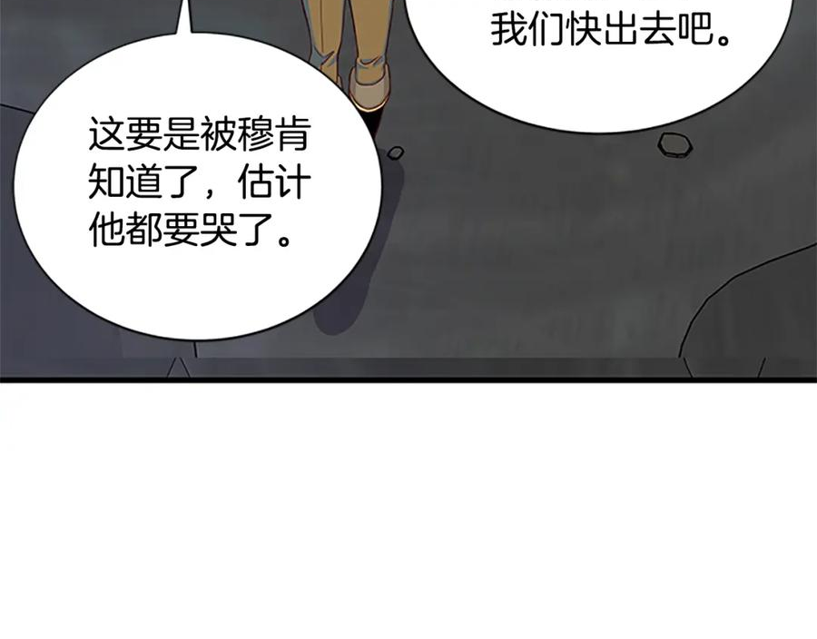 女伯爵的结婚请求漫画101漫画,第122话 陌生的未婚夫7图