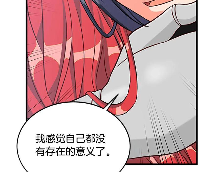 女伯爵的结婚请求漫画101漫画,第122话 陌生的未婚夫84图