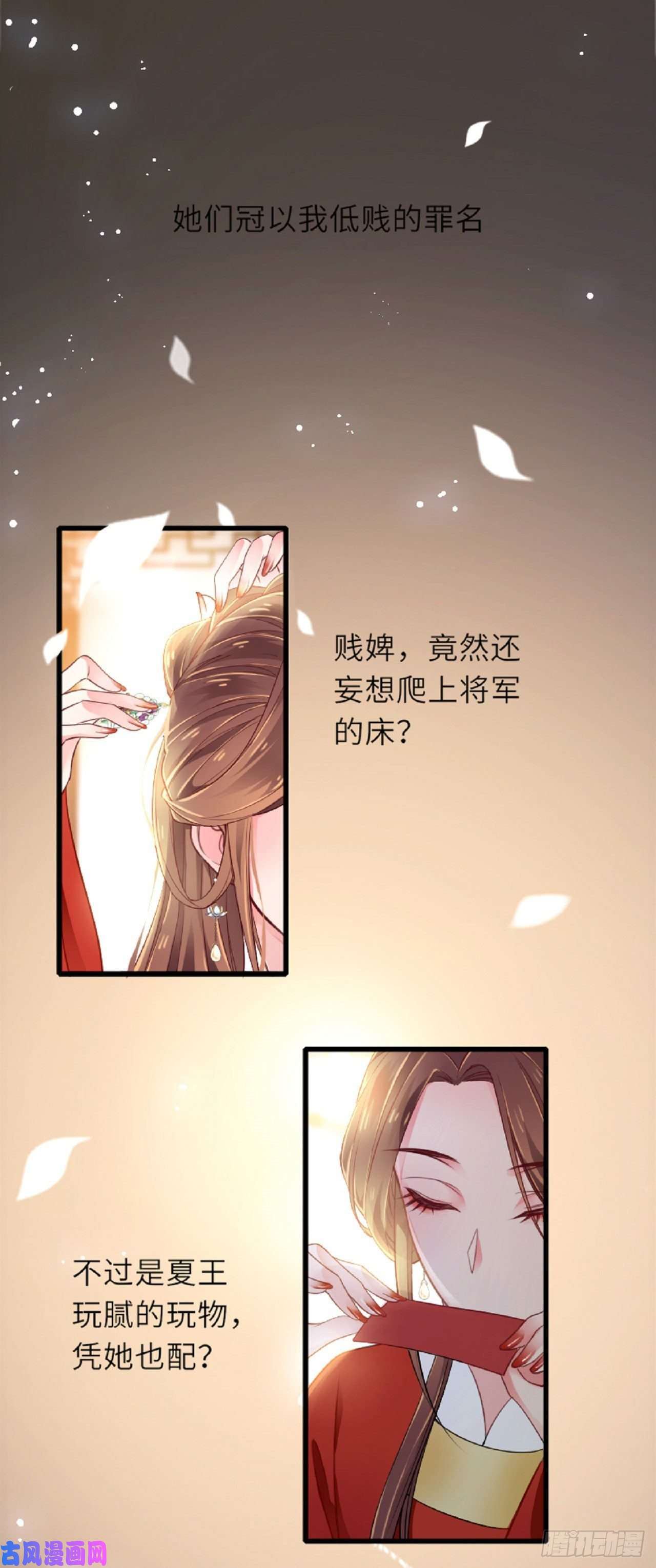 将军，本妃不承宠漫画,预告9图