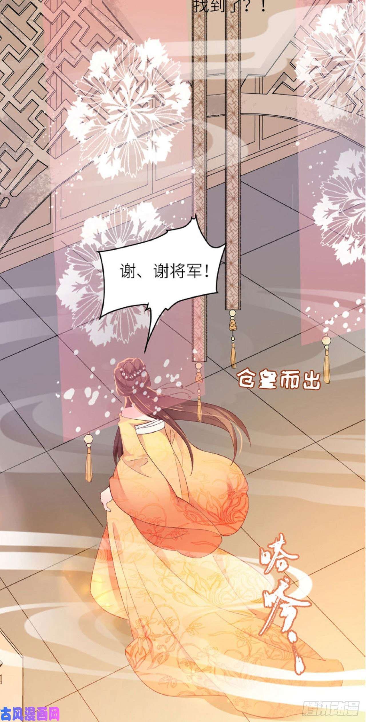 将军，本妃不承宠漫画,第1话 色诱大将军32图