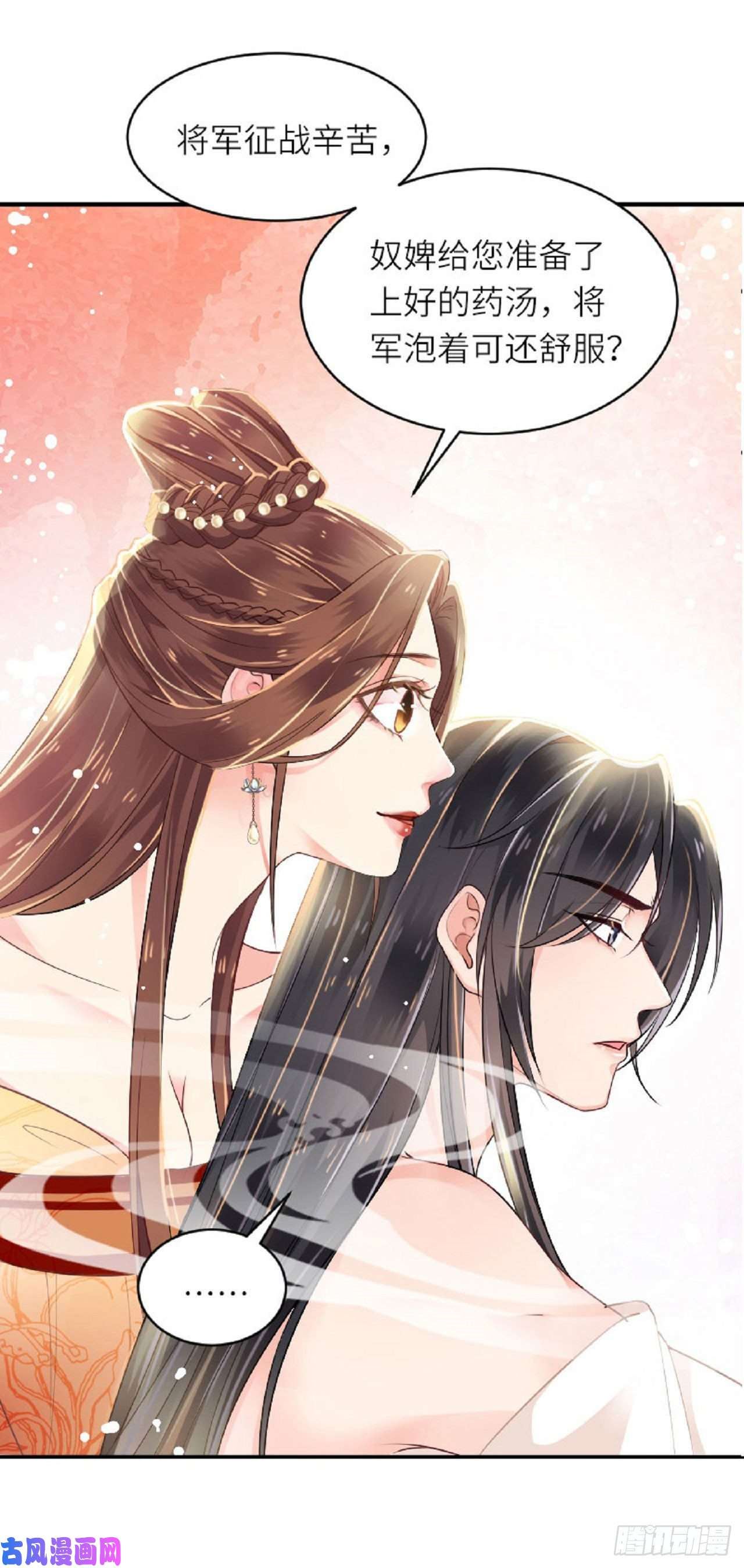 将军，本妃不承宠漫画,第1话 色诱大将军18图