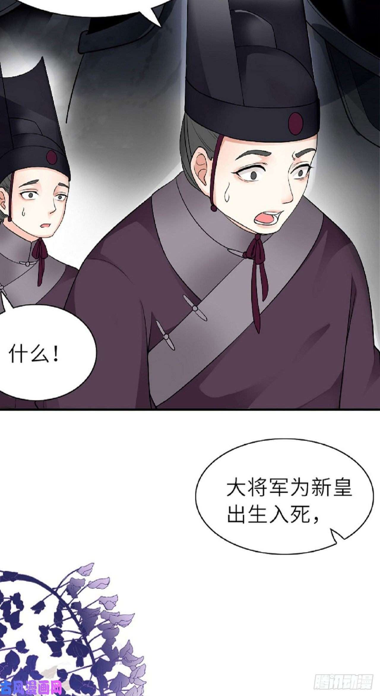 将军，本妃不承宠漫画,第1话 色诱大将军10图