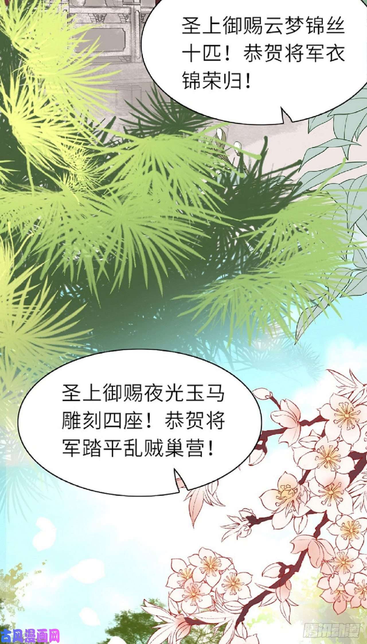 将军，本妃不承宠漫画,第1话 色诱大将军4图