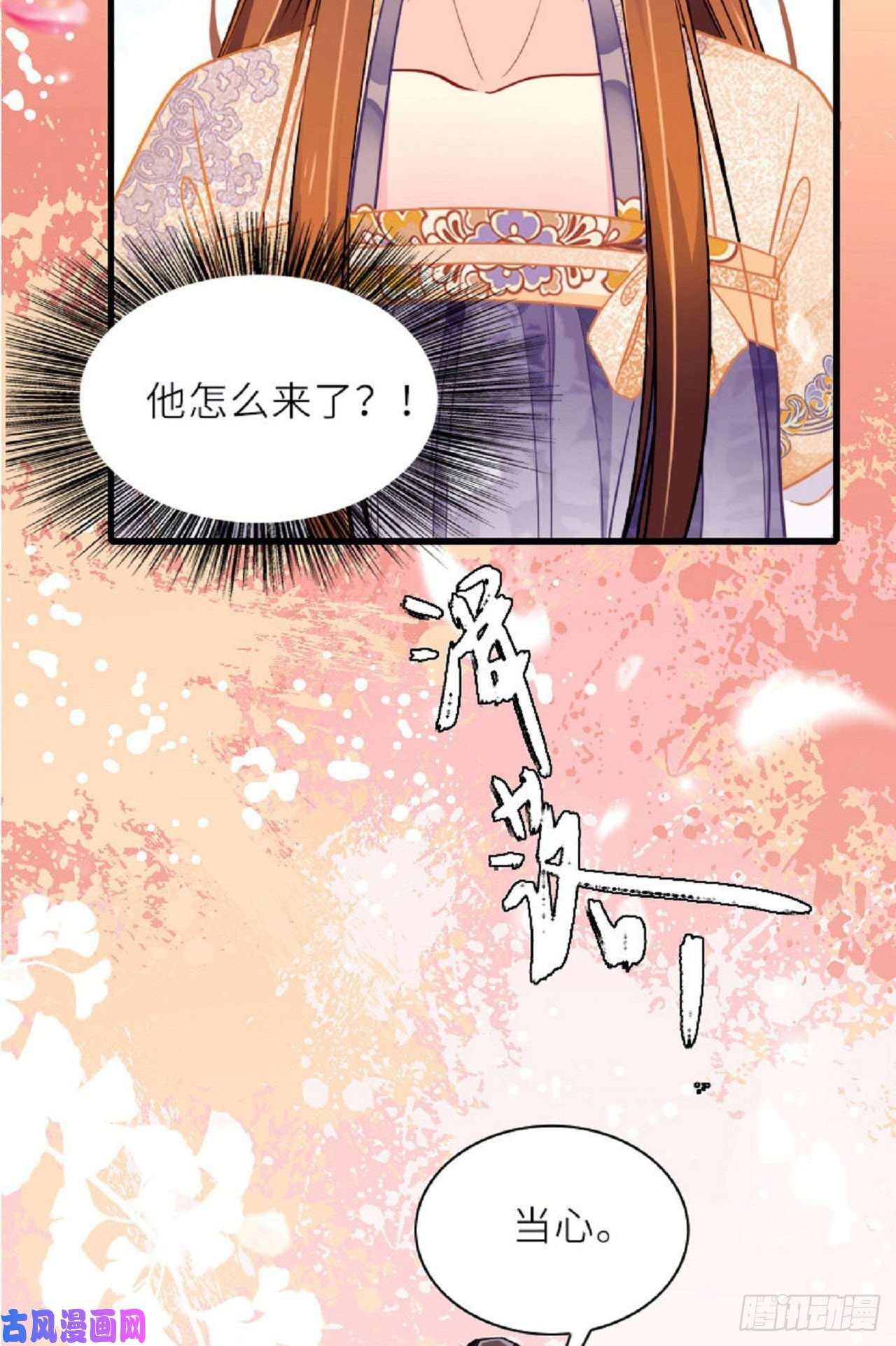 将军，本妃不承宠漫画,第2话 将军私密39图