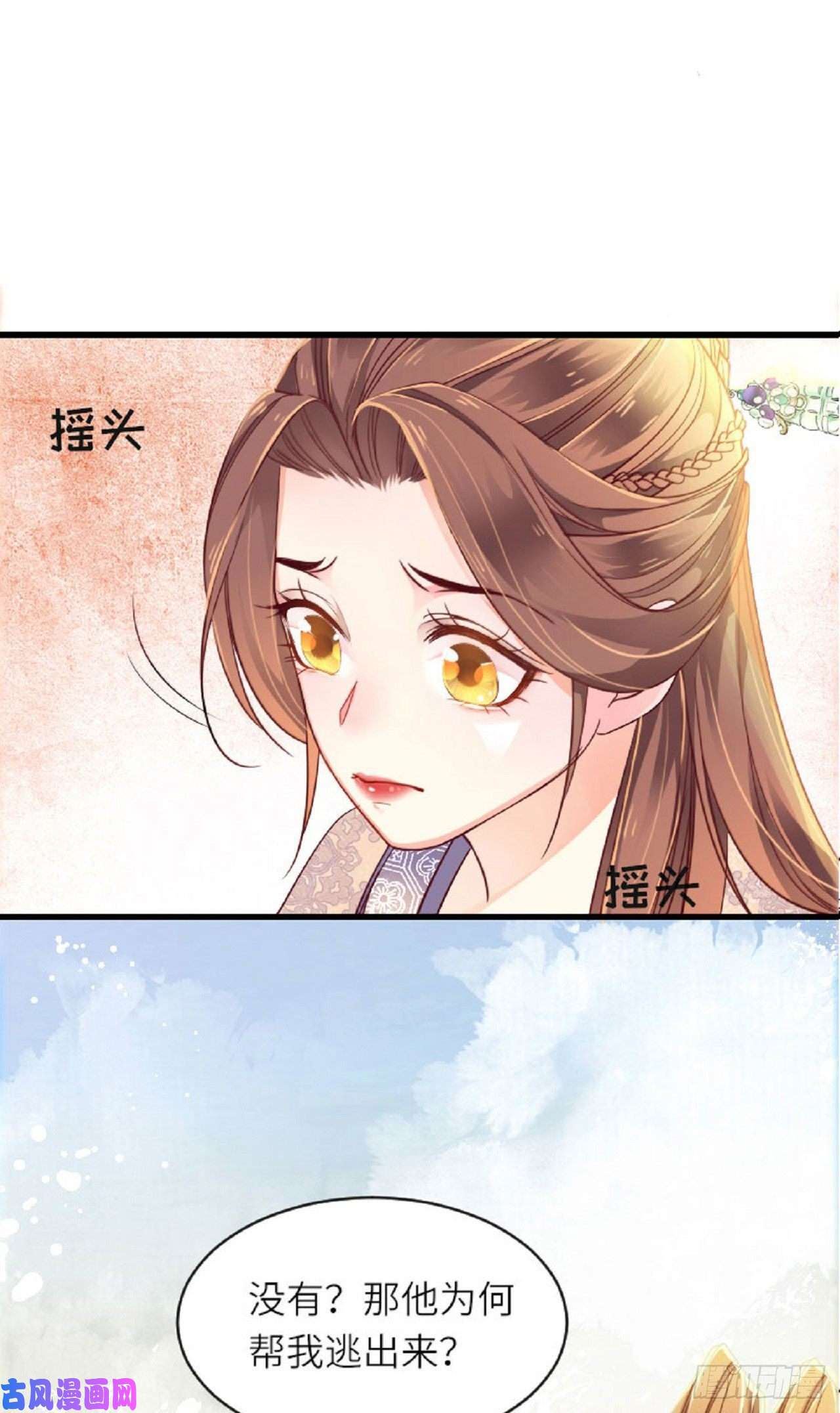 将军，本妃不承宠漫画,第2话 将军私密5图